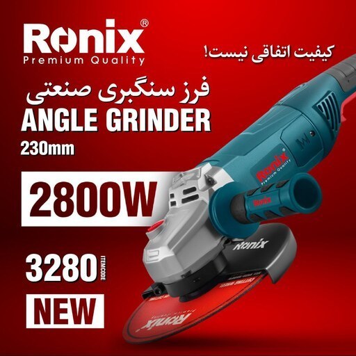 فرزسنگبری 230 میلی 2800 وات رونیکس 3280